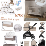 Βρεφικό πακέτο sleepy beize electric