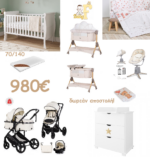 Βρεφικο πακέτο star baby xl