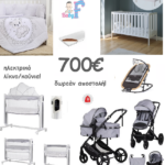 Βρεφικό πακέτο sleepy grey ultima