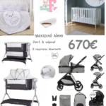 Βρεφικό πακέτο sleepy grey electric